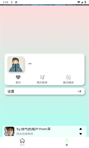 yulinlin音乐app截图1