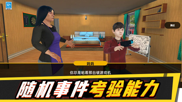 漫漫人生路游戏图2