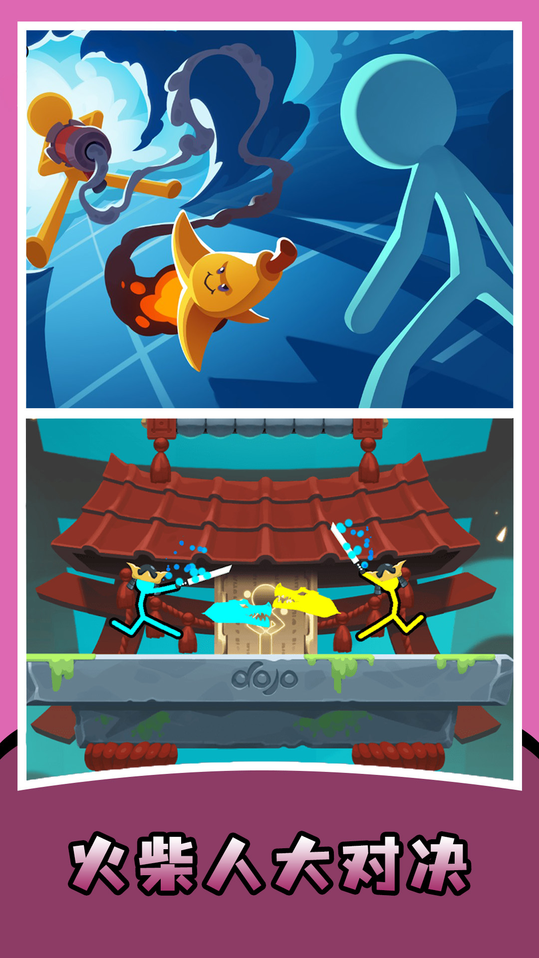 火柴人对决双人截图3