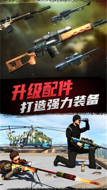神枪狙击手图2