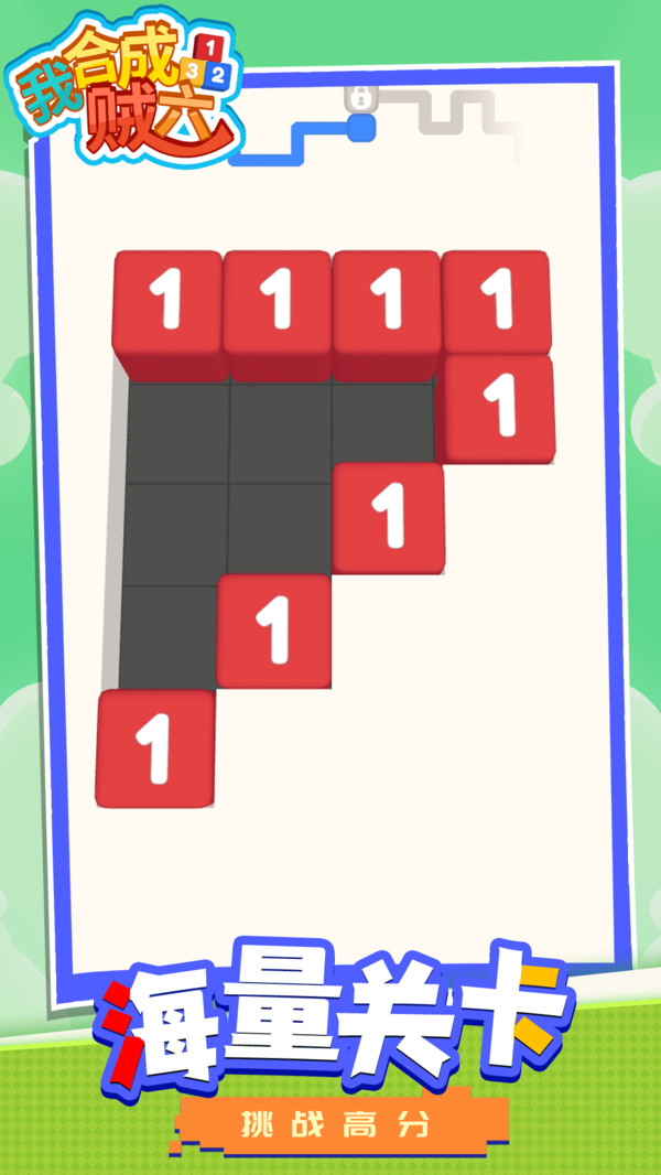 我合成贼六截图1