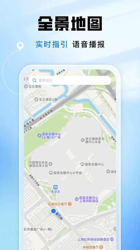 AR实时语音导航仪app截图2