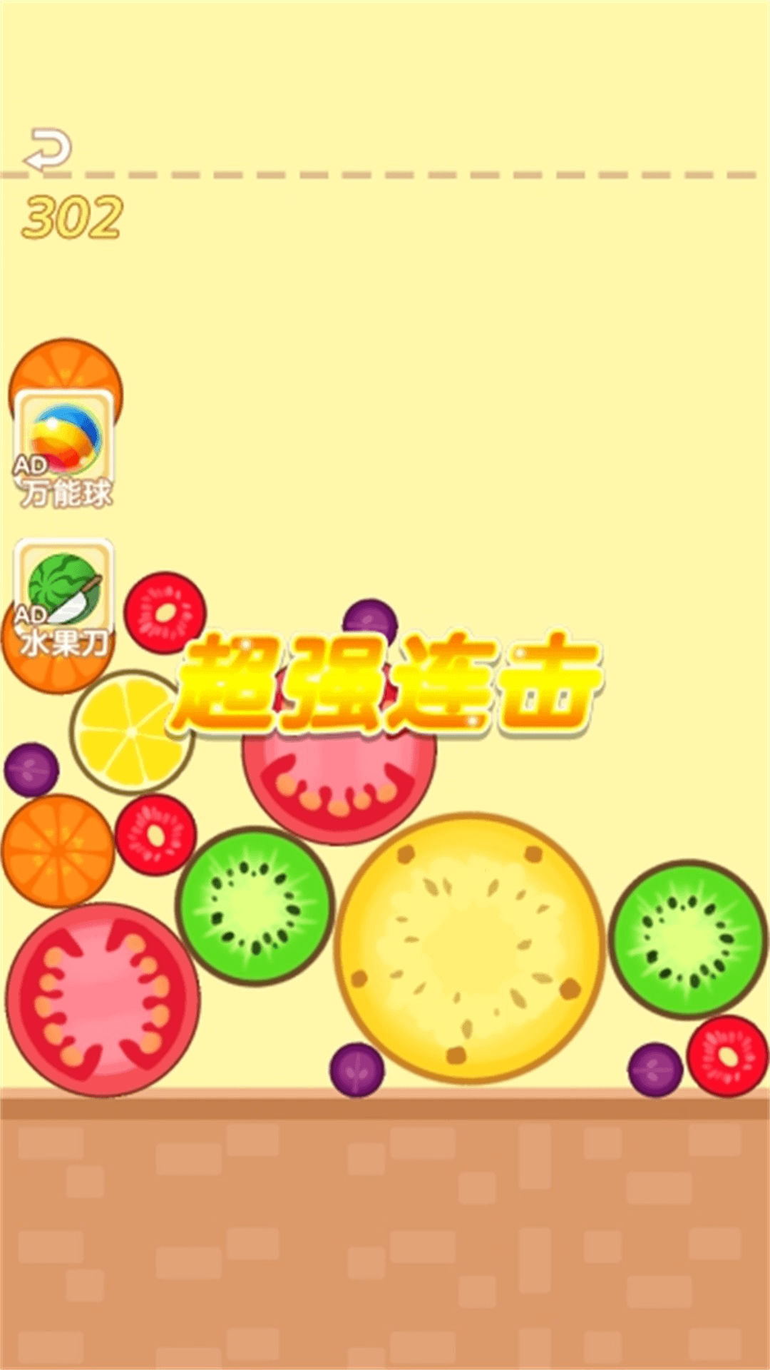 水果进化之路截图1