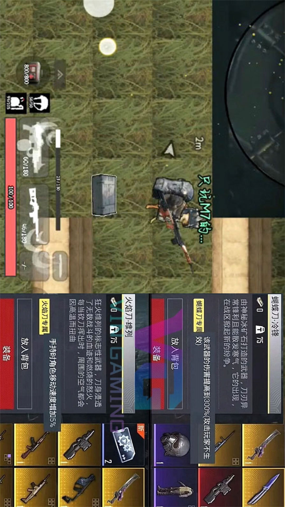 蝴蝶刀冷锋逃生游戏图3