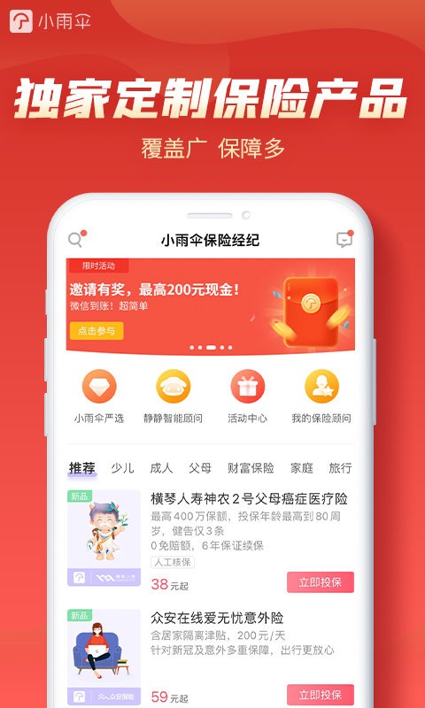 小雨伞app截图2