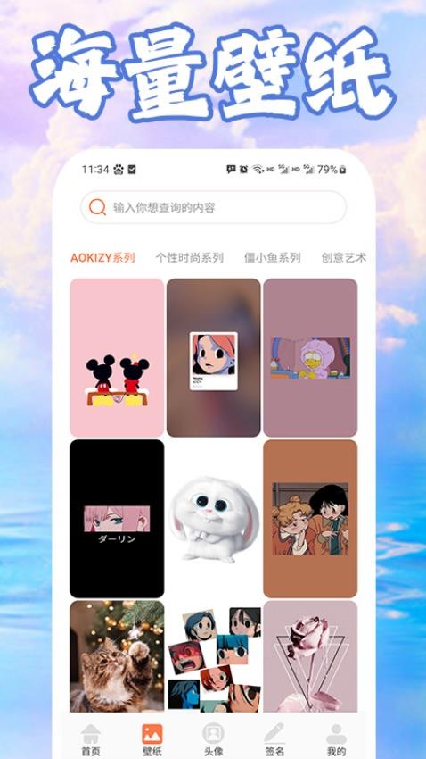 多彩主题壁纸app截图2