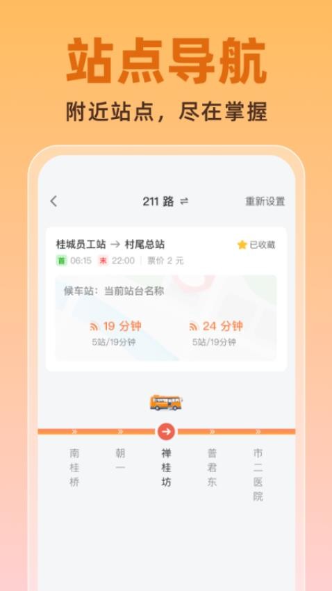 公交实时助手app截图2