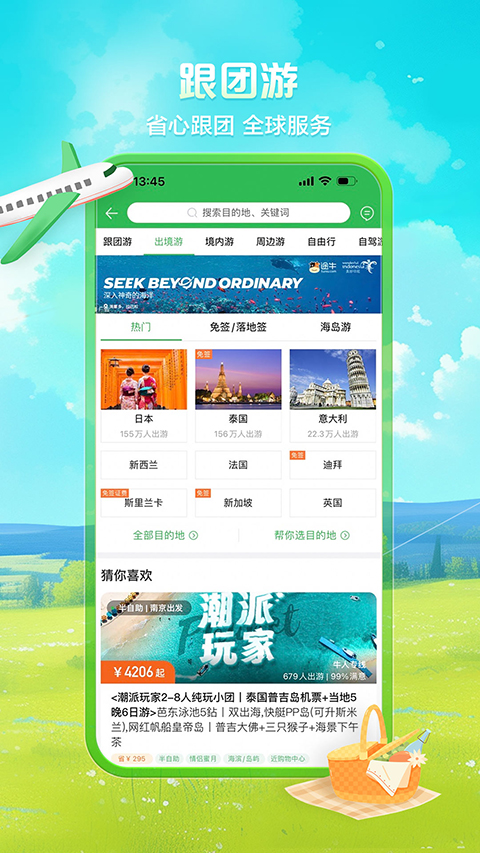途牛旅游app截图2