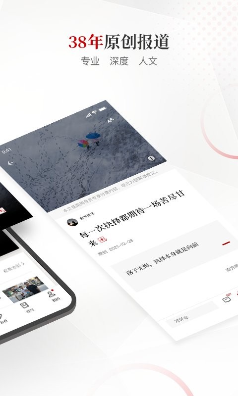 南方周末软件截图1