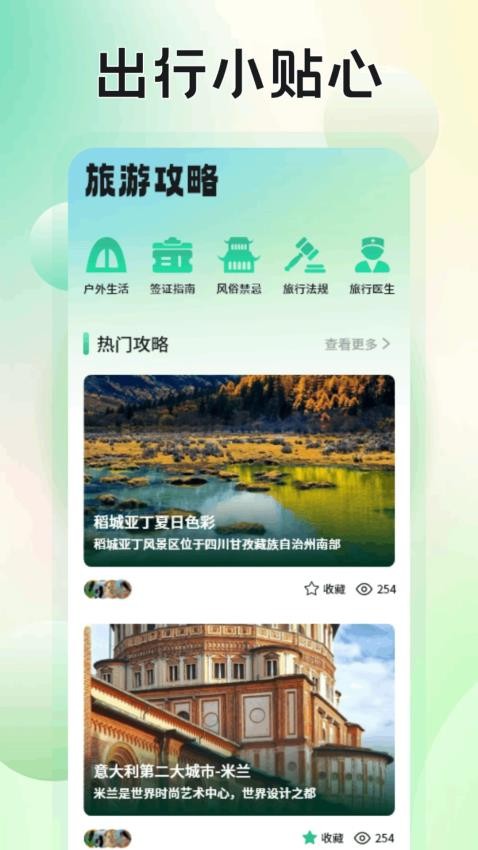 七社旅行app截图1