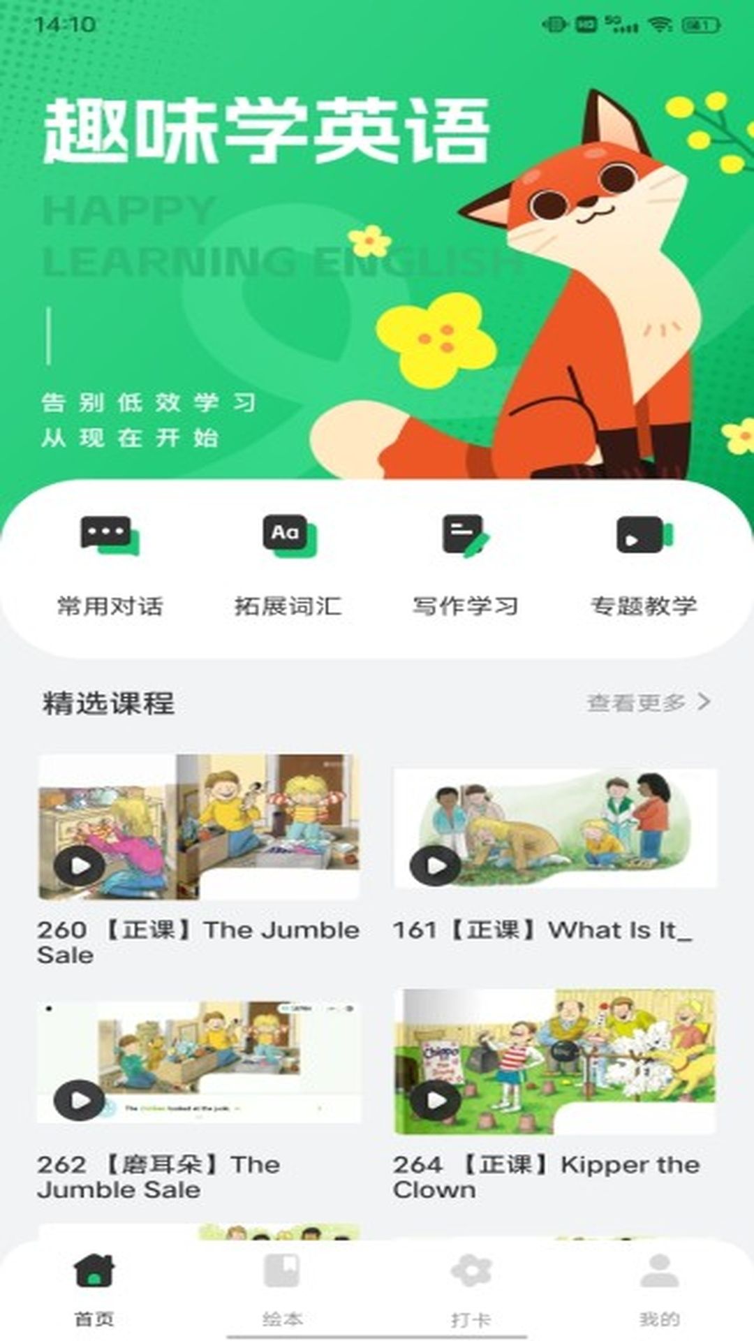 一起英语作业app截图2