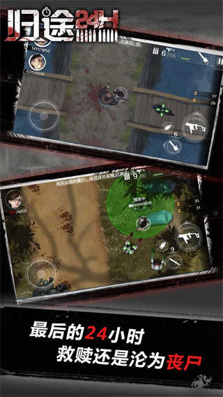 归途24小时图3