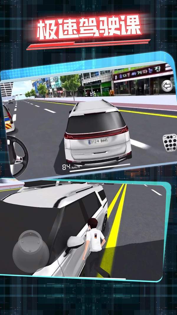极速驾驶课手机版截图3