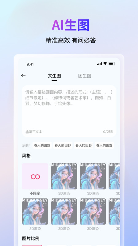 语绘大师AI软件截图2