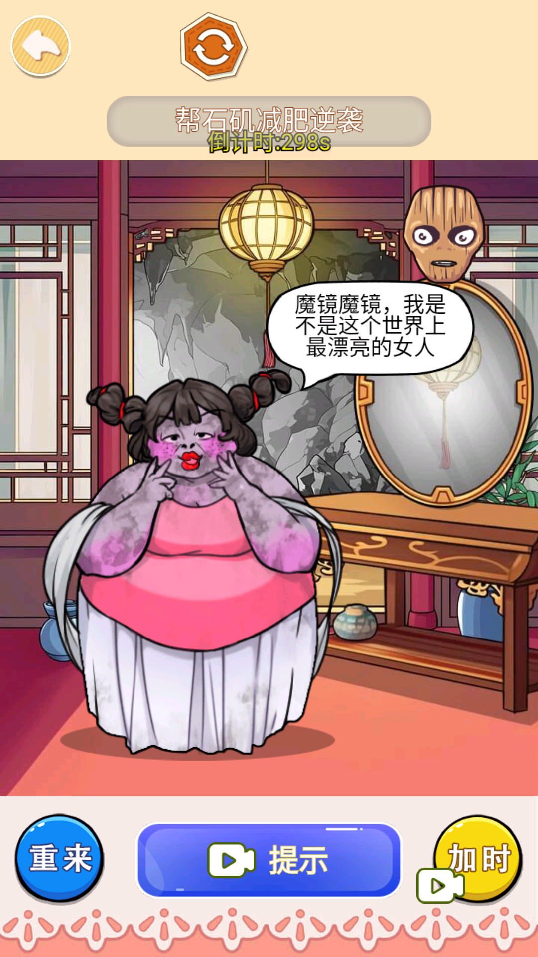 帮她减肥100斤游戏图3