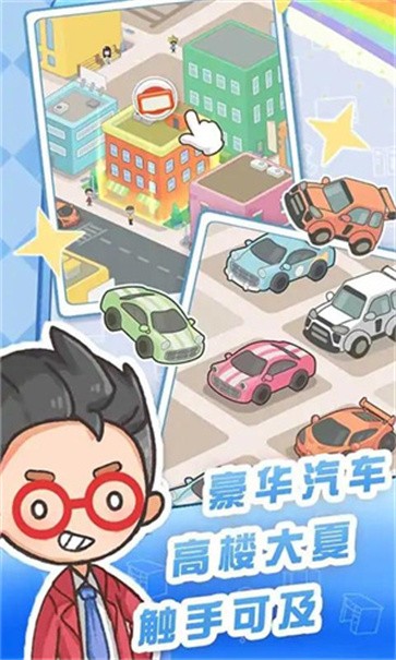 买下一栋楼官方版截图1