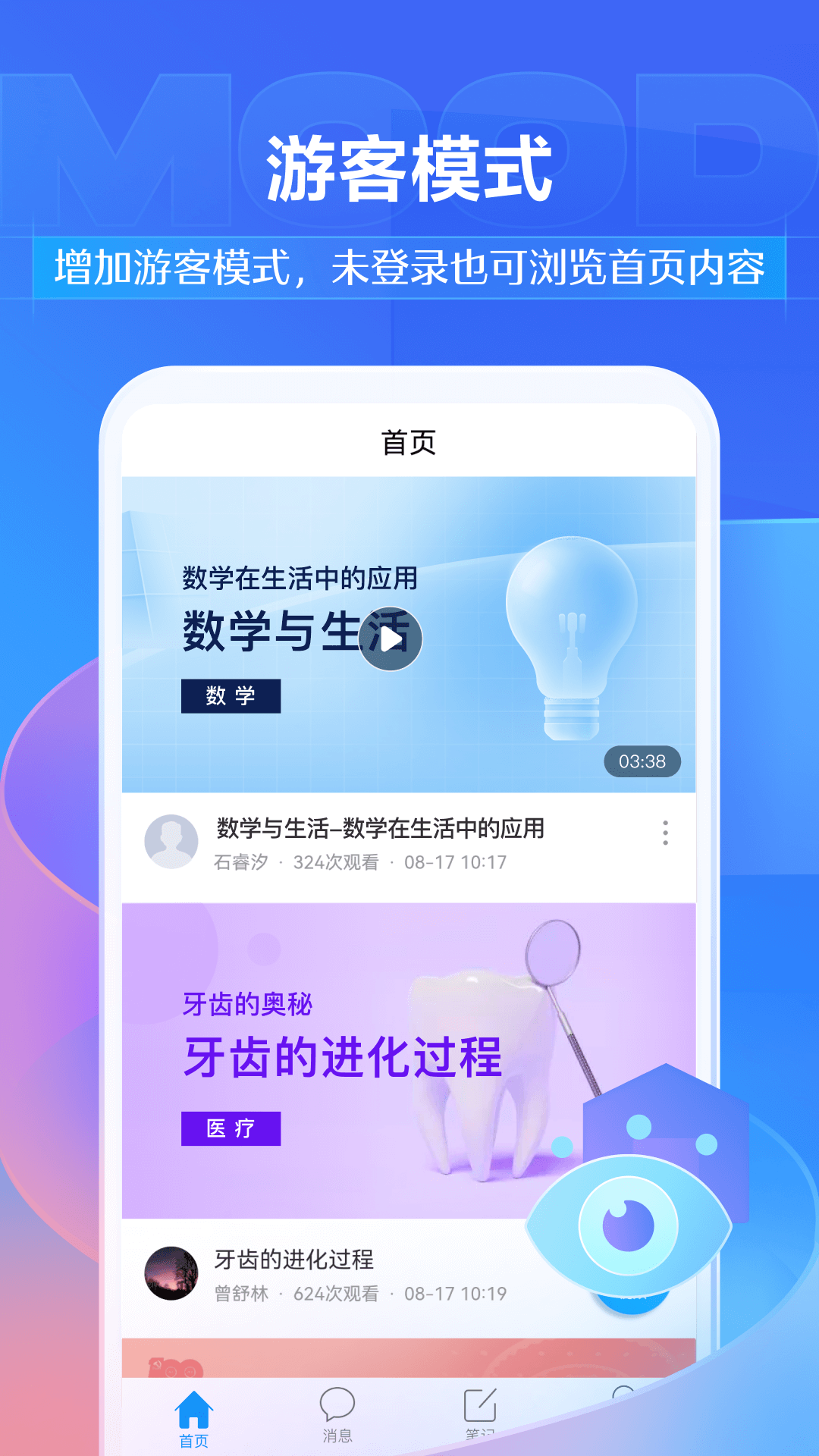学习通软件(學習通)截图3