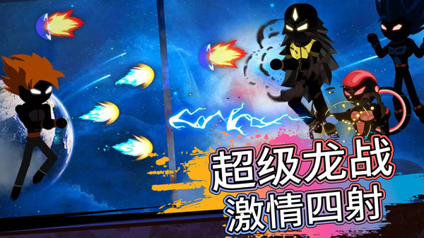 火柴人生存对决截图2