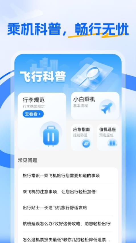 航班特惠搜app截图1