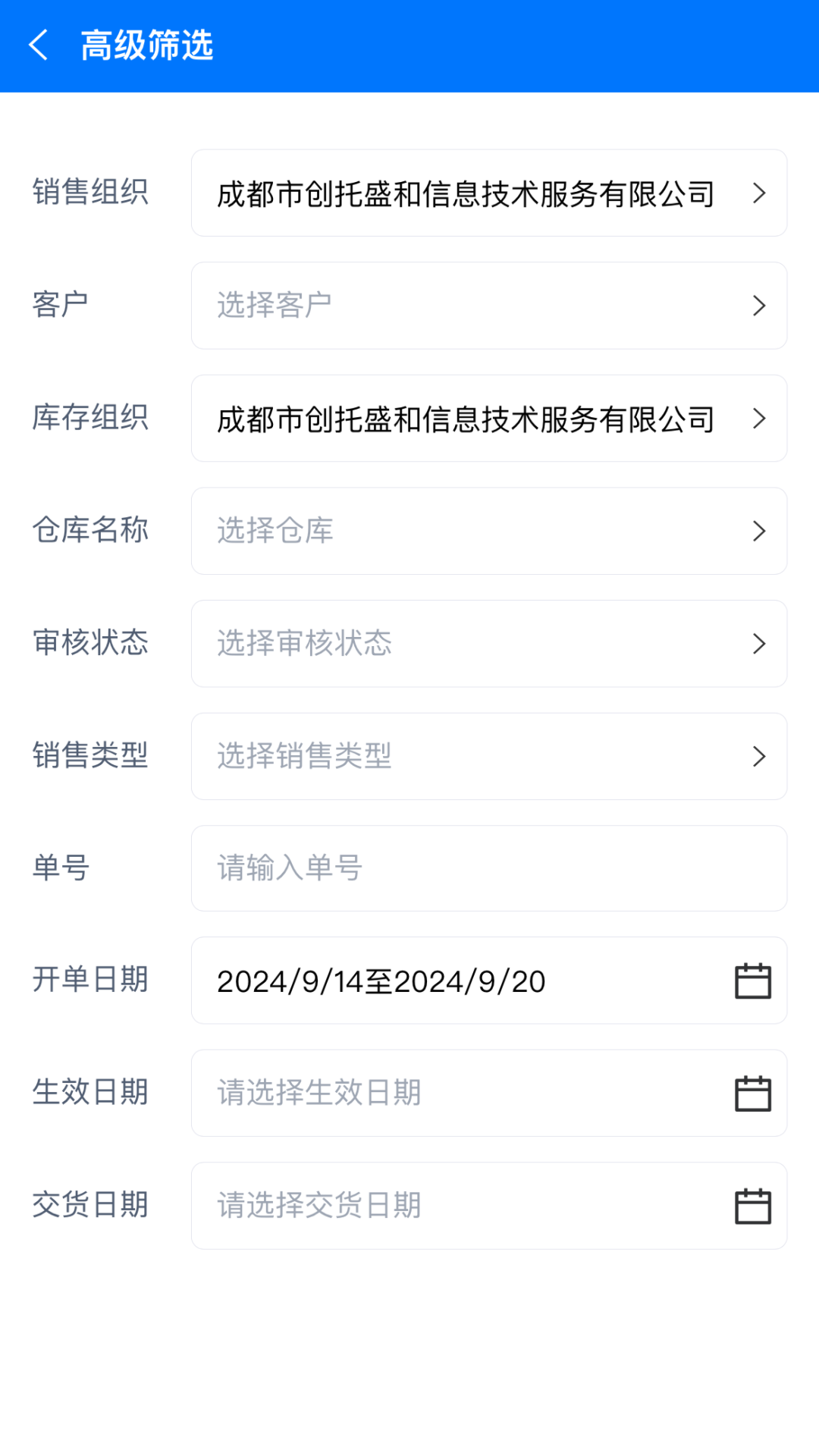 数智零售app截图4