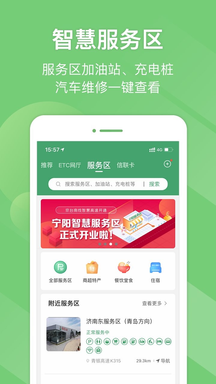 e高速app截图1