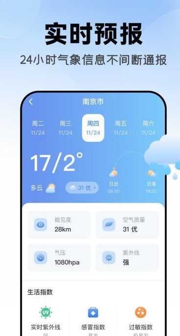 45日实时天气app截图2