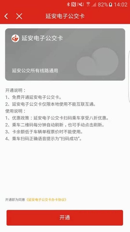 延安公交app截图1
