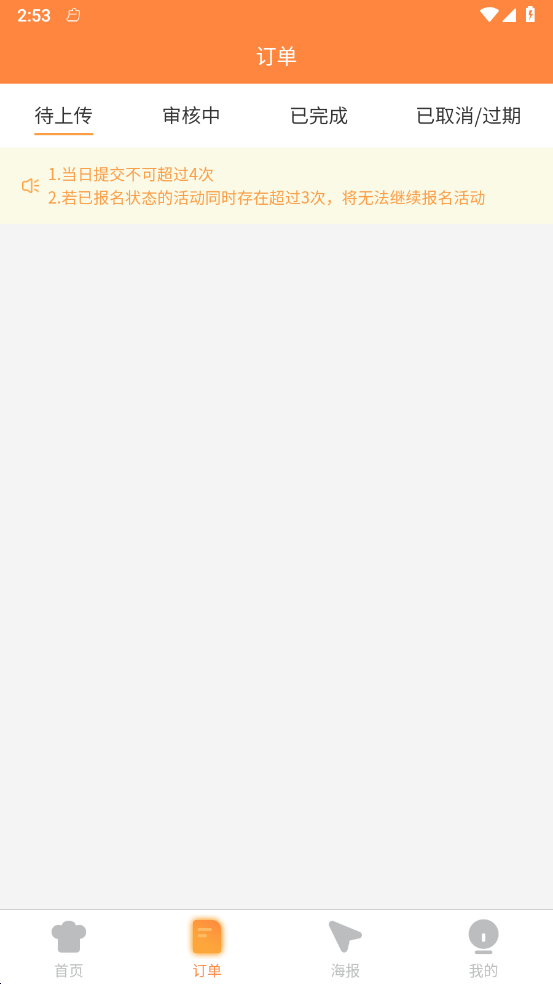 饭伙人软件截图2