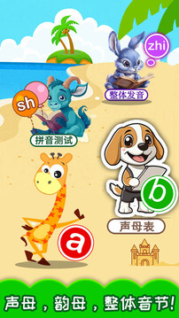 宝宝学拼音app截图3