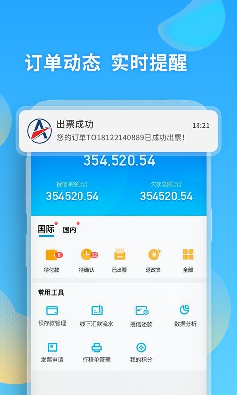 美亚航旅app截图2