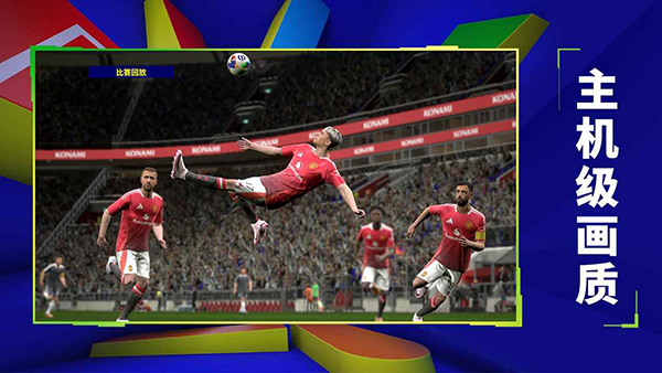 实况足球截图1