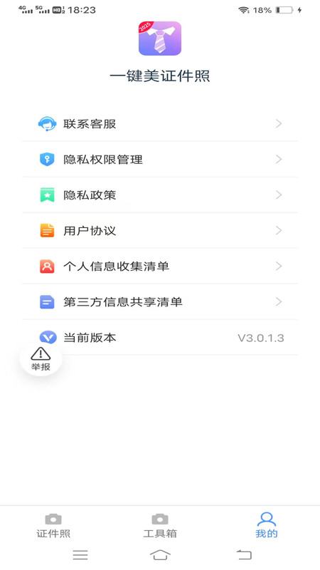 一键美证件照截图2