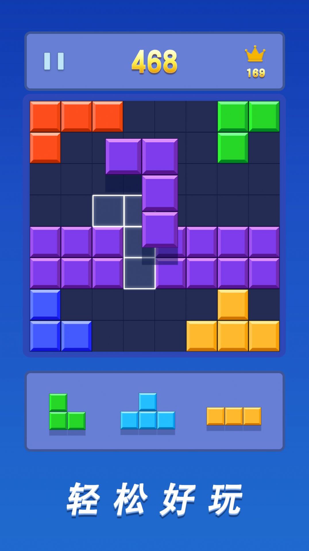 百变俄罗斯方块游戏截图3