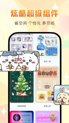 万能主题组件截图3