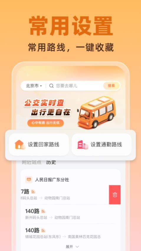 公交实时助手app截图4