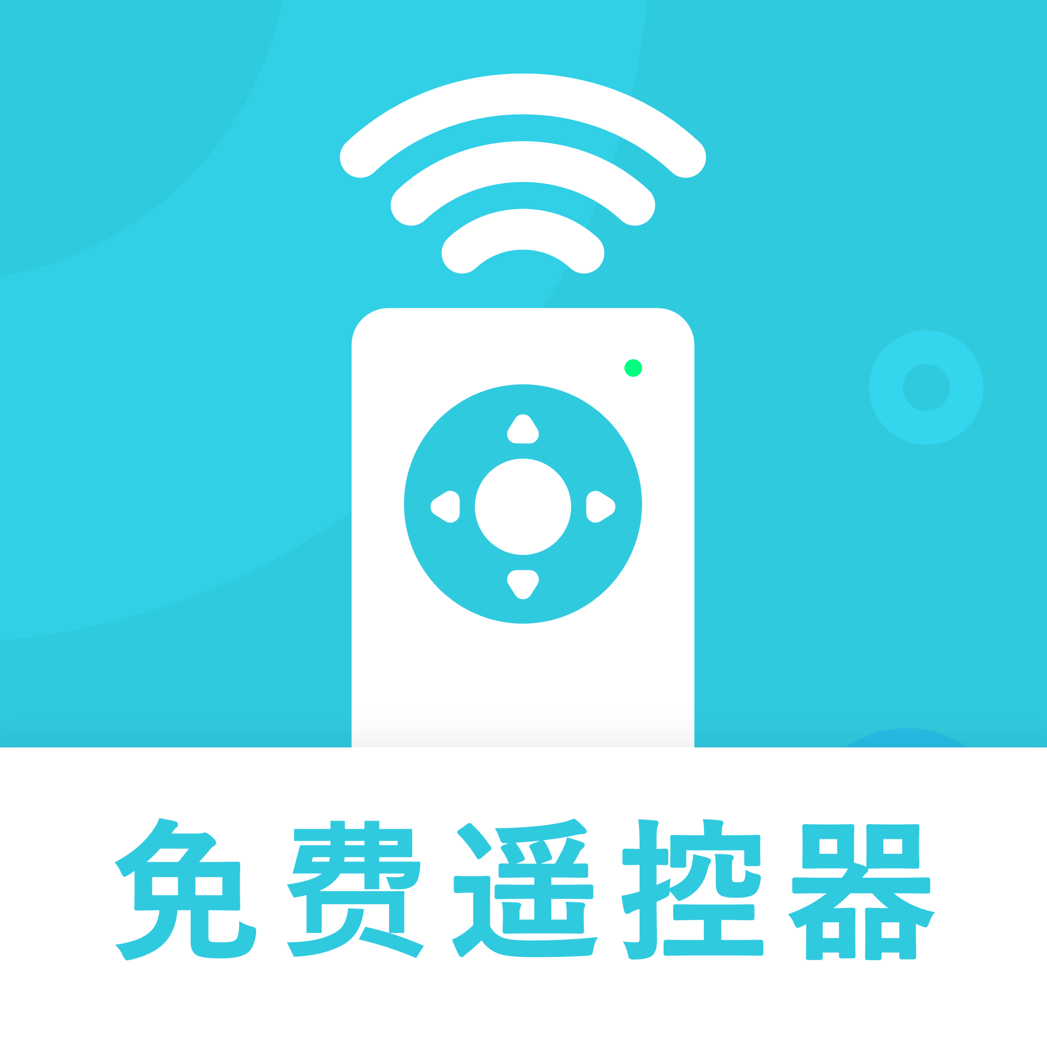 万能遥控器快连app