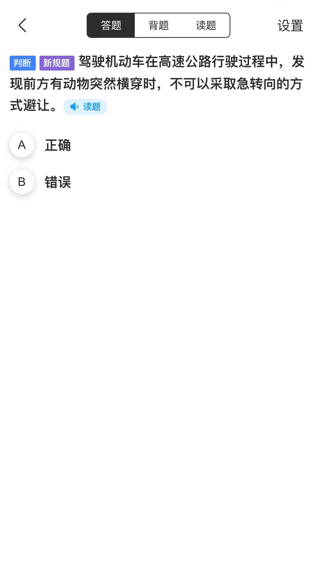 易学驾考软件截图2