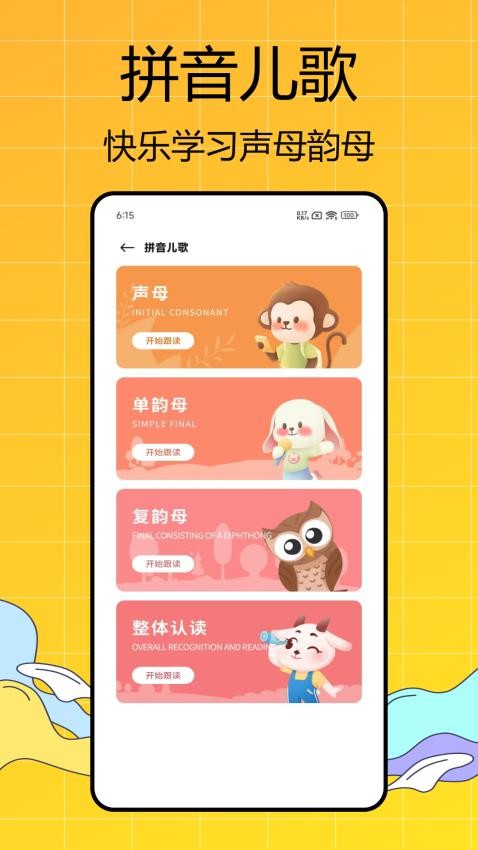 全科启蒙app截图3