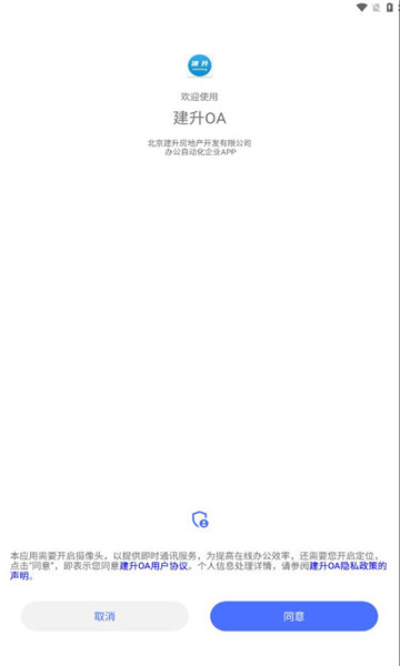 建升OA软件截图1