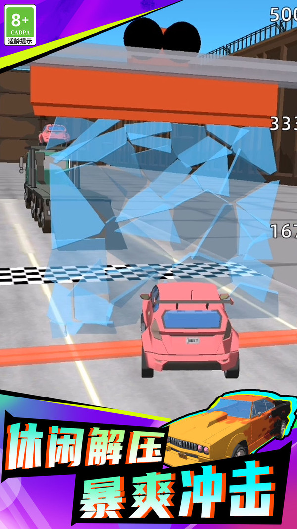 速度王与激情游戏截图3