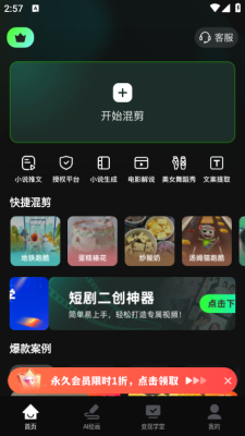 AI全能混剪截图2