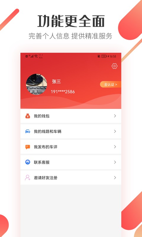路歌好运宝app截图2