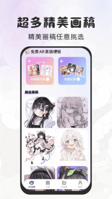 免费AR素描绘画截图4