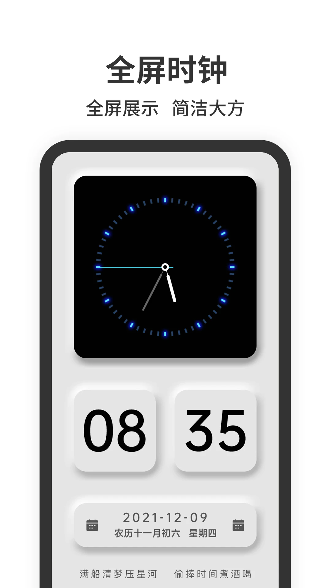 悬浮时钟app截图3