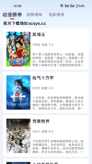 新良人剧场app截图3