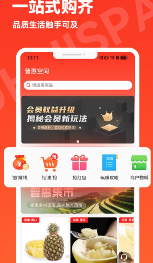 普惠空间app截图1