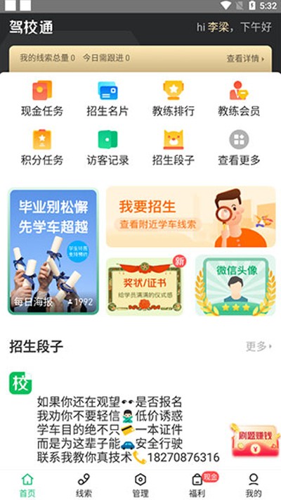 驾校通app截图1