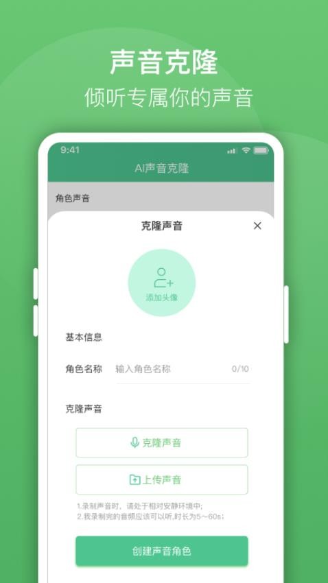 声音克隆坊图2