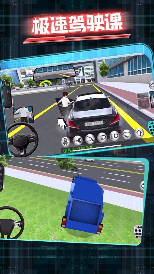 极速驾驶课手机版截图1