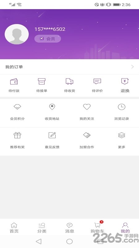 康竹商城app截图2